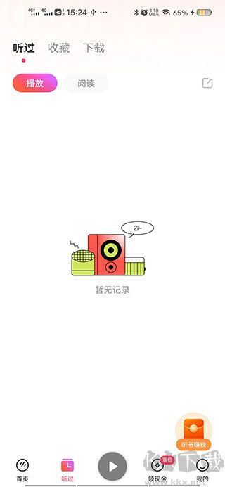 番茄音乐（原畅听音乐）2026版