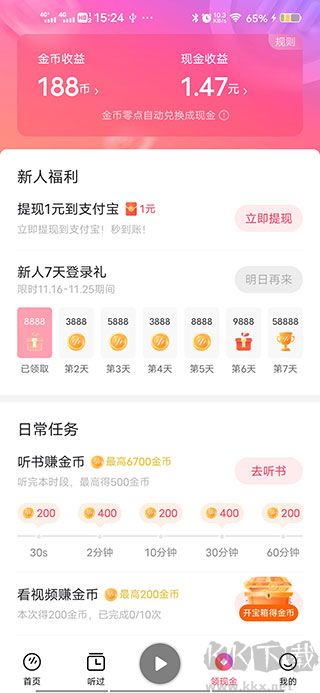 番茄音乐（原畅听音乐）2026版