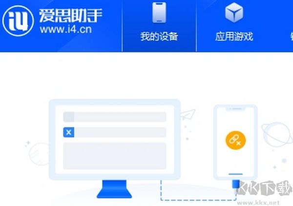 爱思助手官网版