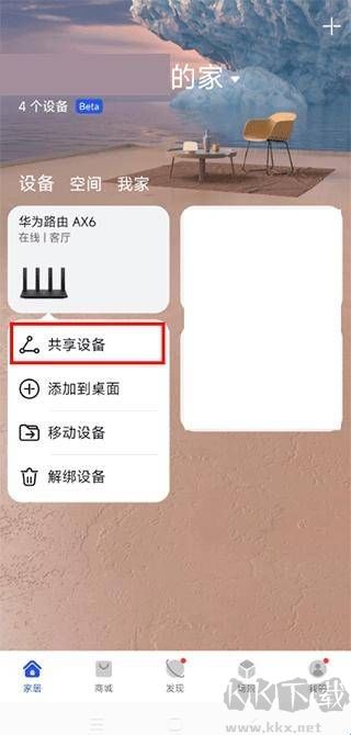 华为智慧生活手机版