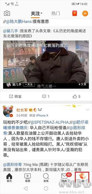 微博app旧版本