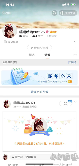 微博app旧版本