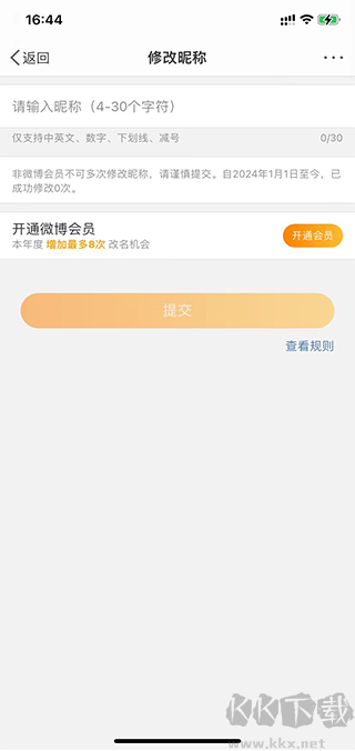 微博app旧版本