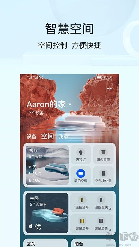 华为智慧生活手机版