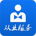 从业自助