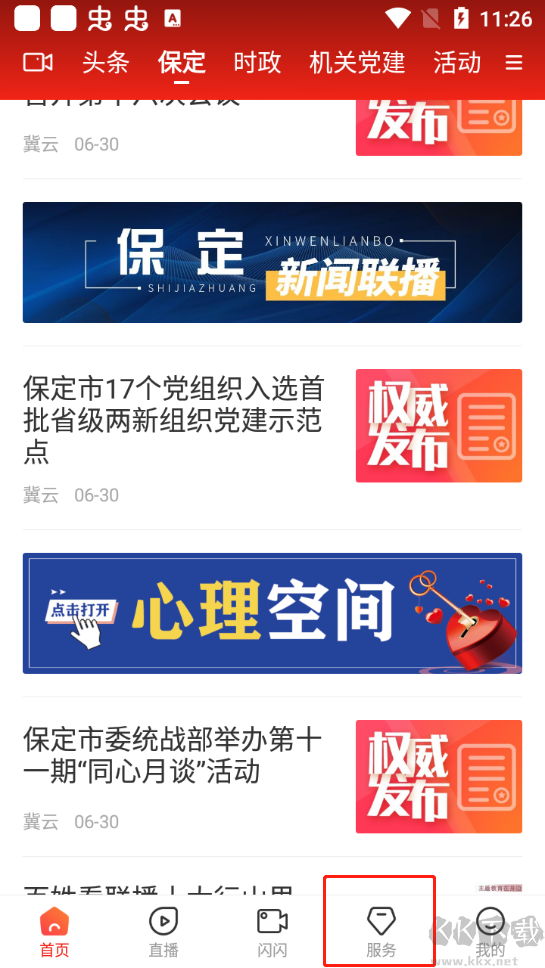冀云app官方版
