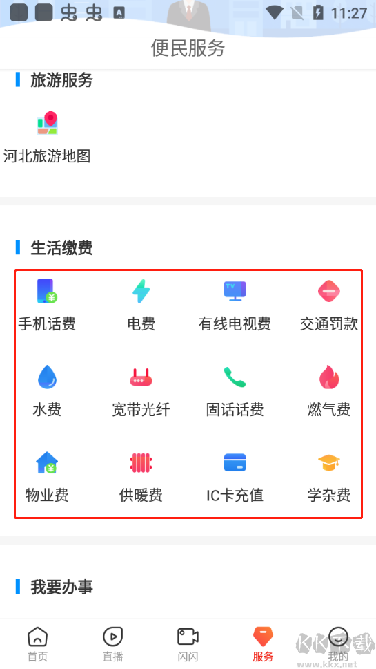 冀云app官方版