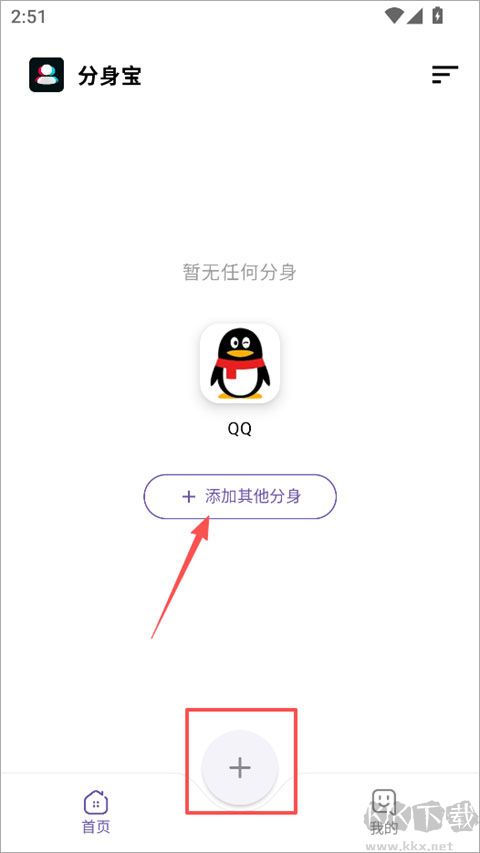 分身宝app官方版