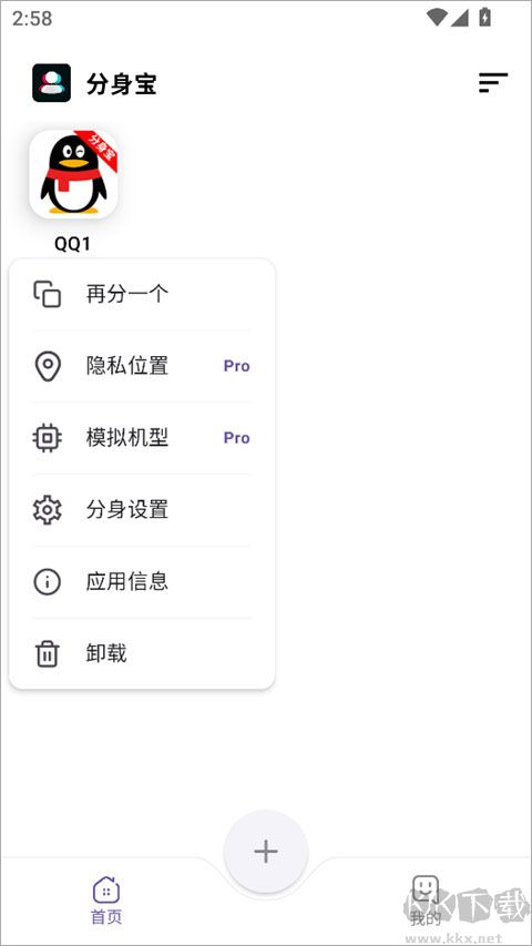 分身宝app官方版