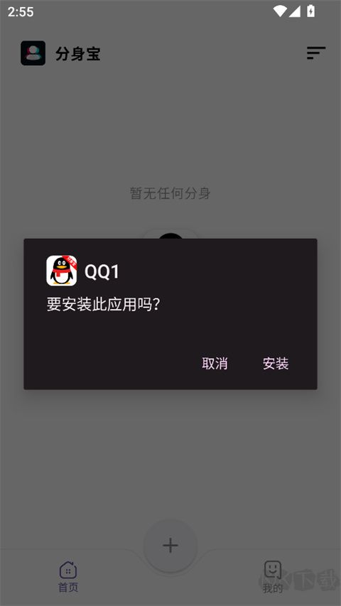 分身宝app官方版