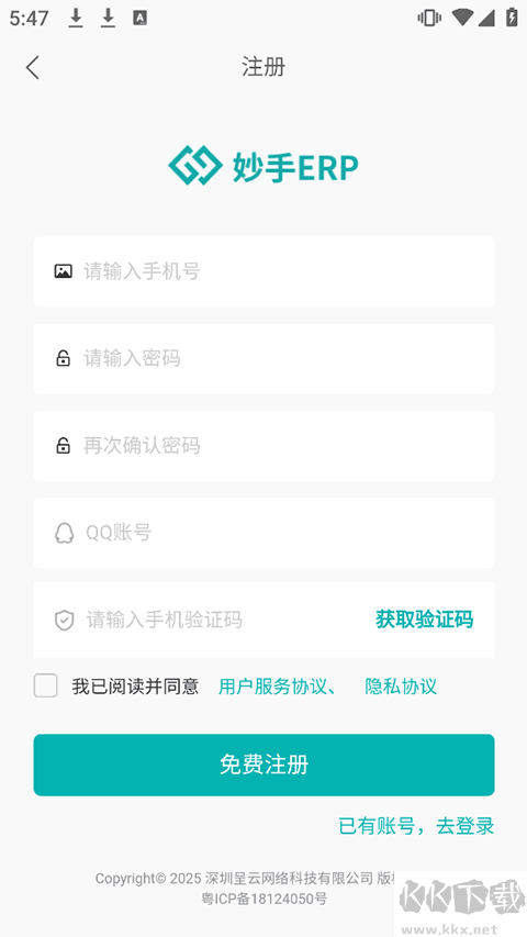 妙手ERP软件