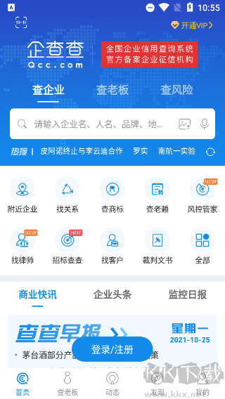 企查查个人信息查询