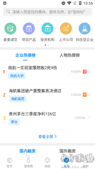 企查查个人信息查询