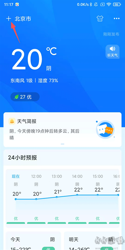本地天气app免费版
