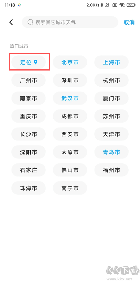 本地天气app免费版