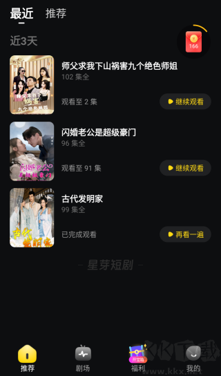 星芽短剧app免费版