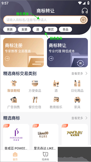 商标转让查询服务