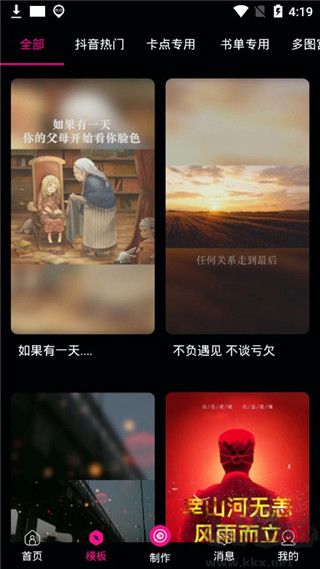 美影视频制作官方版