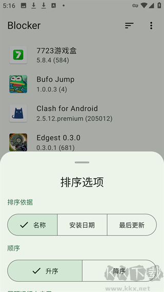 Blockerapp官方版