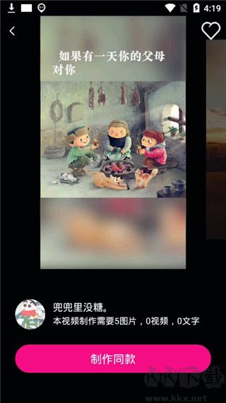 美影视频制作官方版