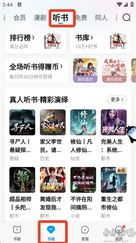 QQ阅读app最新版