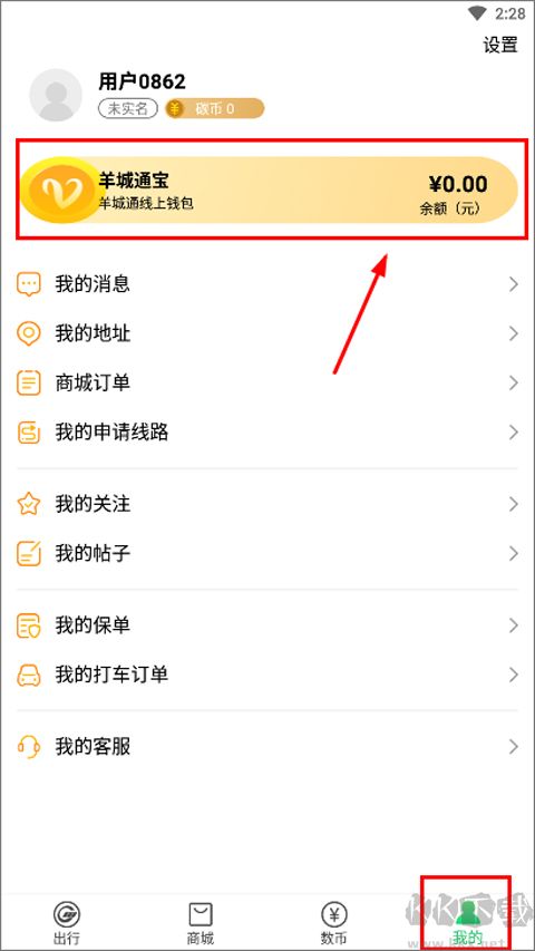 羊城通安卓版