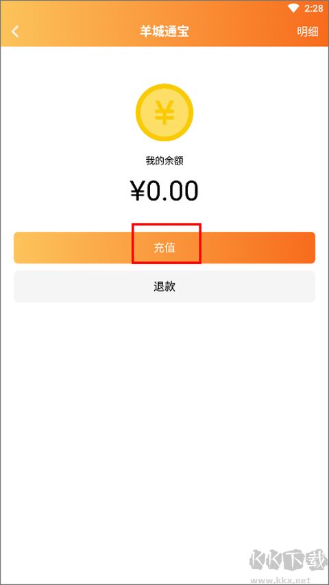 羊城通安卓版