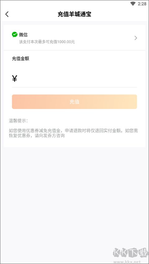 羊城通安卓版