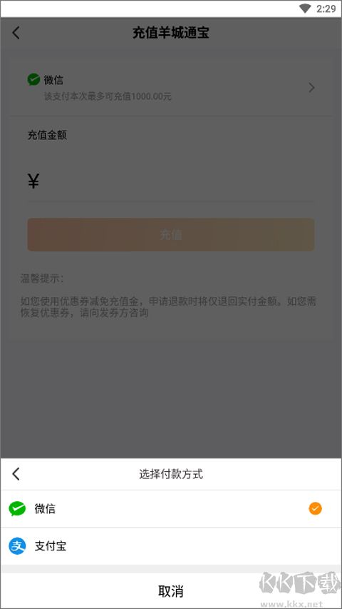 羊城通安卓版