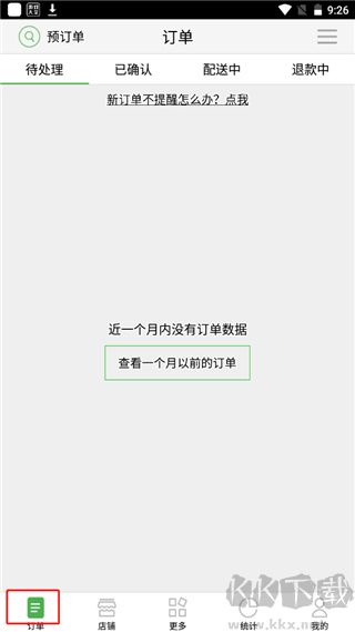乐外卖商家手机版