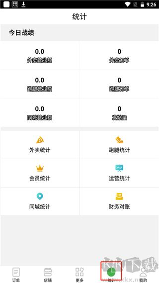 乐外卖商家手机版