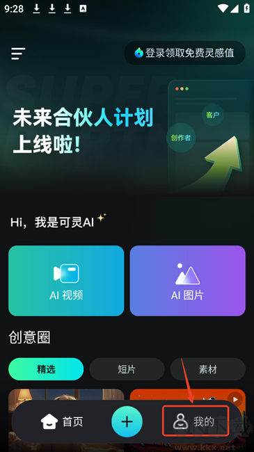 可灵AI免费版