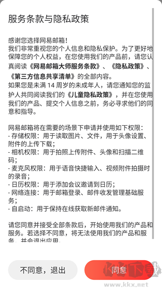 网易邮箱(163邮箱)