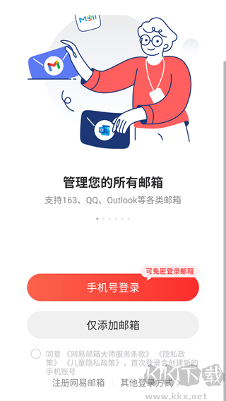 网易邮箱(163邮箱)