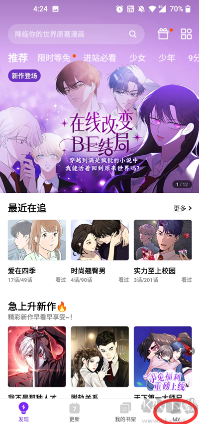 咚漫app去广告版