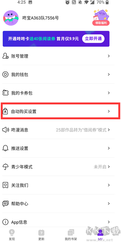咚漫app去广告版