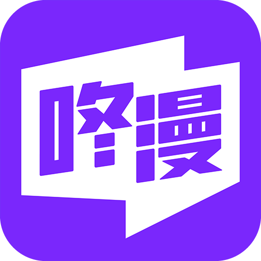 咚漫app去广告版