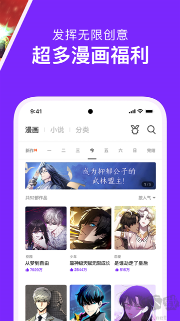咚漫app去广告版