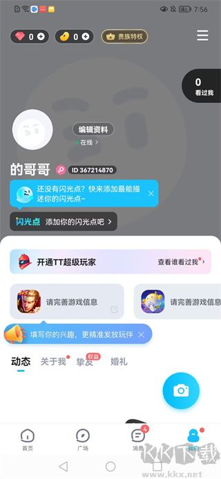 TT语音2026