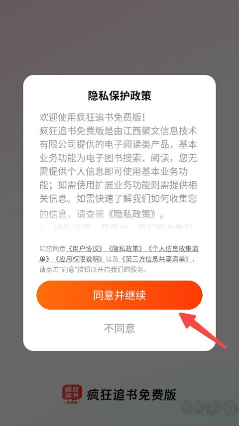 疯狂追书