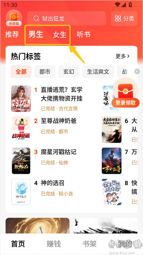 疯狂追书