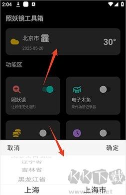 照妖镜最新版