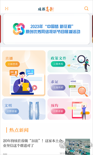 成都高新