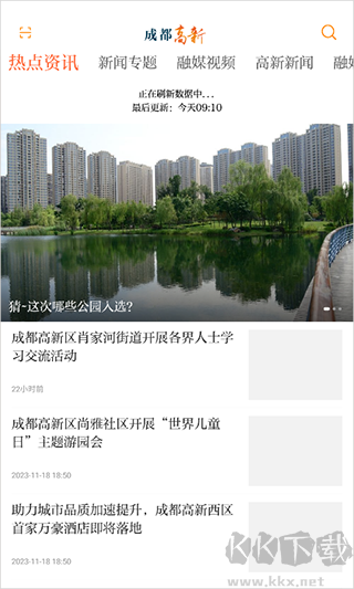 成都高新