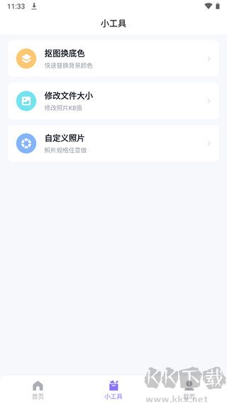 美图证件照app免费版