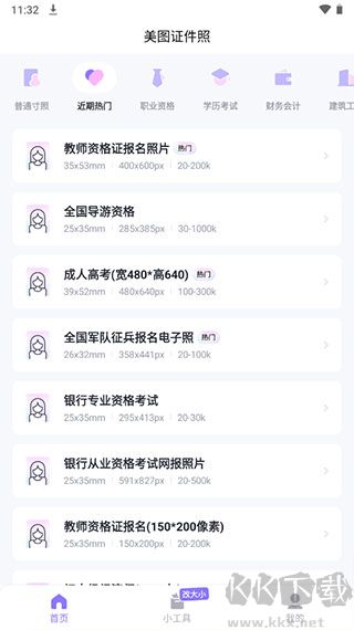 美图证件照app免费版