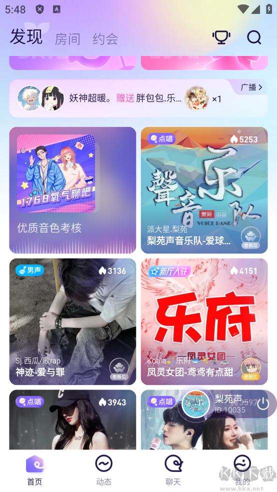 氧气语音官方版
