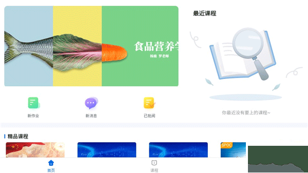 爱课堂官方版