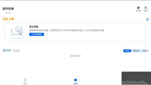 爱课堂官方版