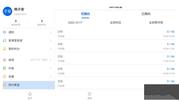 爱课堂官方版